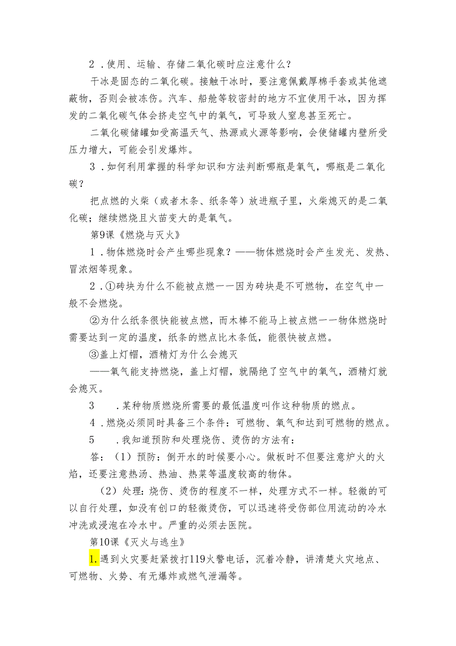 科学五年级下册（青岛版）第二单元 空气 知识清单.docx_第3页