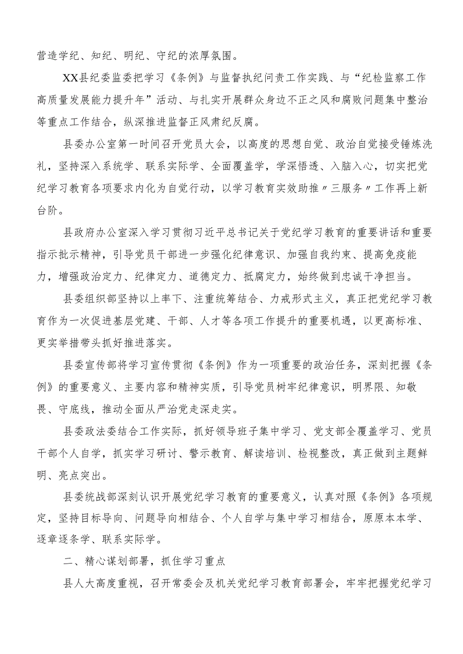 7篇汇编关于学习2024年党纪学习教育开展总结报告内附自查报告.docx_第2页