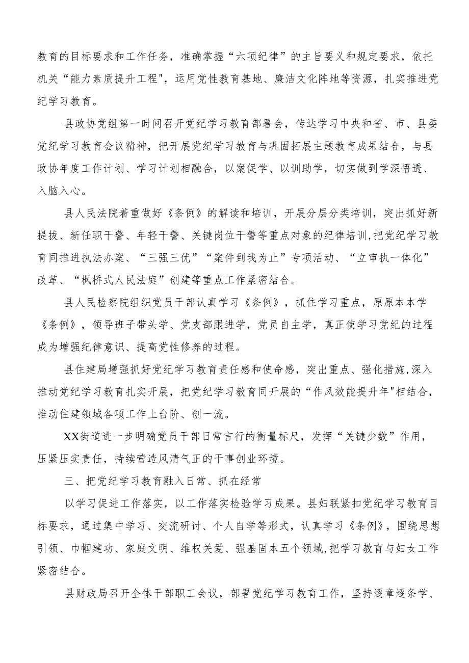 7篇汇编关于学习2024年党纪学习教育开展总结报告内附自查报告.docx_第3页