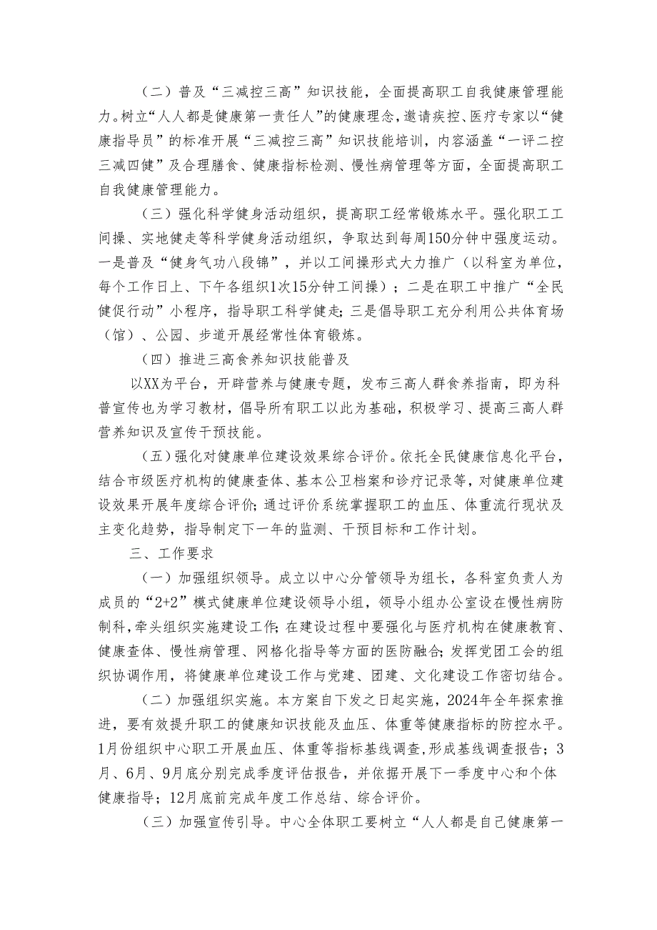 某中心创新型健康单位建设方案.docx_第2页