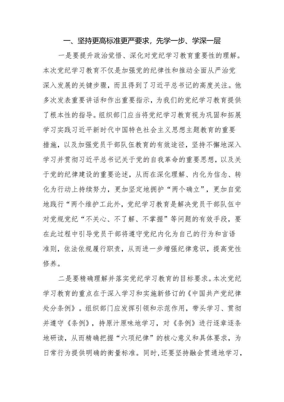 2024年党员干部在党纪学习教育读书班上的研讨发言交流材料.docx_第2页