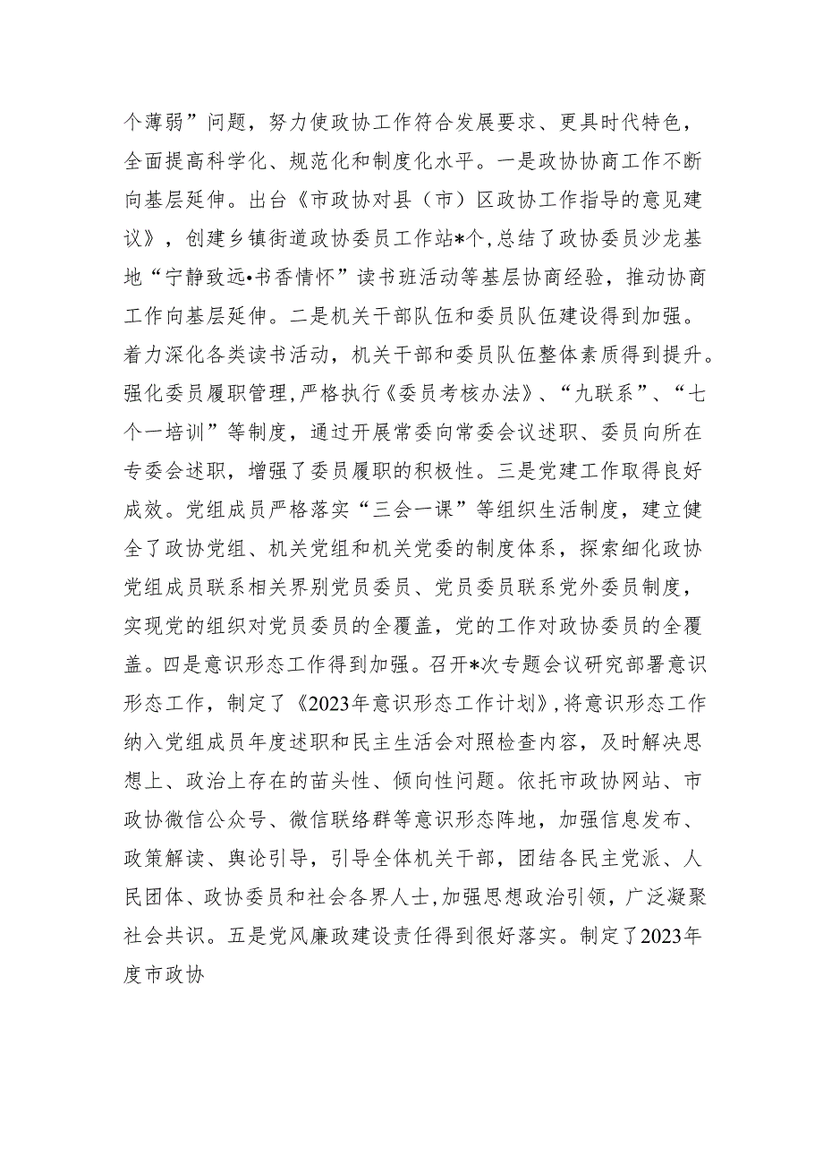 【述职报告】市政协副主席年终总结述职报告.docx_第3页