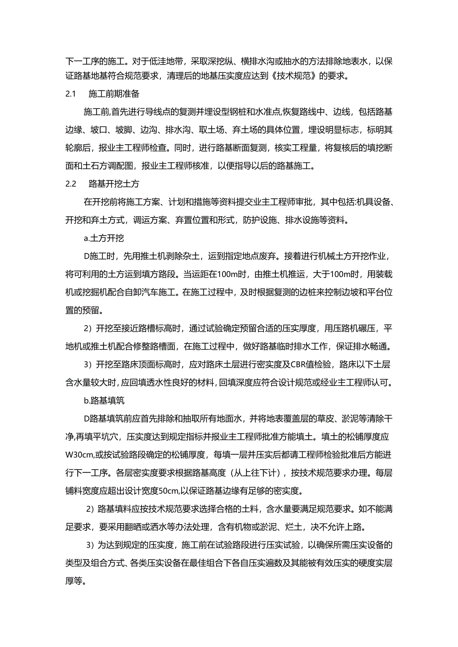 光伏项目道路施工方案.docx_第2页