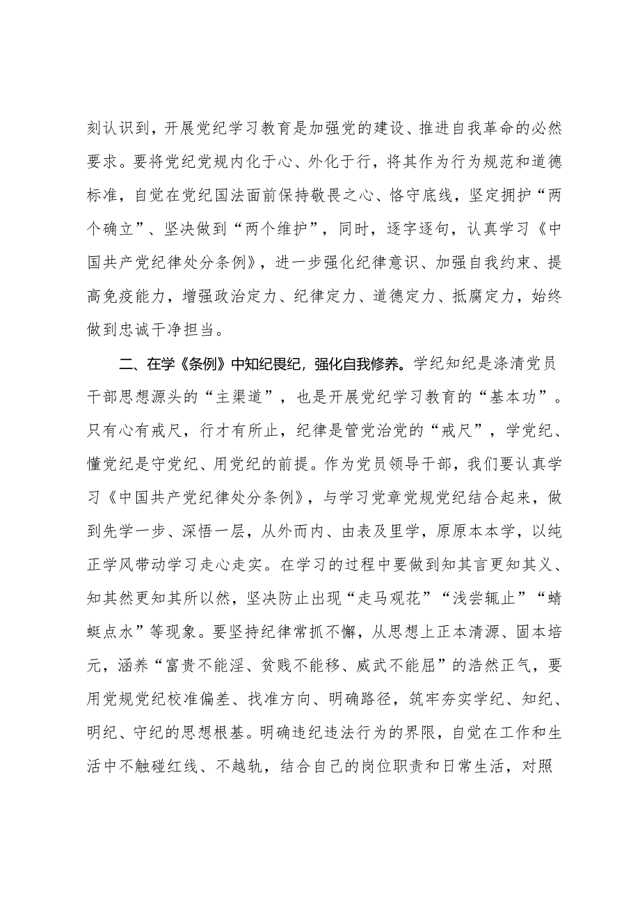 党纪学习教育读书班学习《中国共产党纪律处分条例》研讨发言提纲 (13).docx_第2页