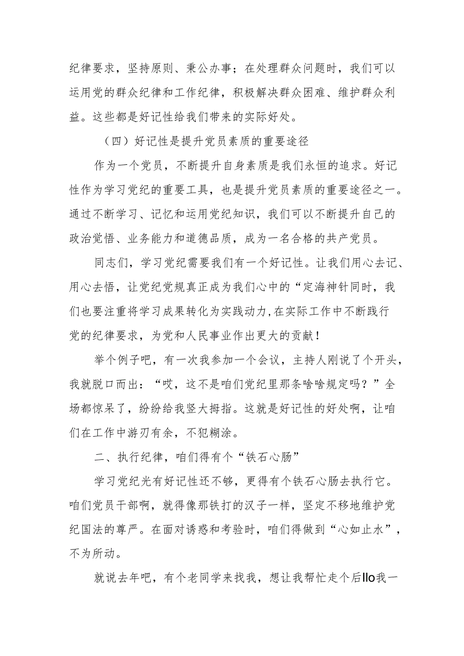 某县委书记在县委党纪学习教育读书班分组交流上的发言.docx_第3页