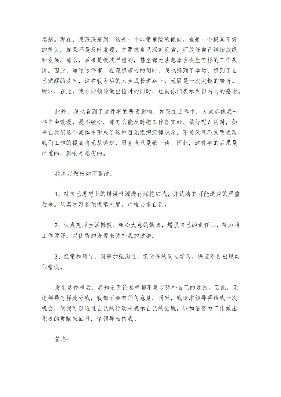 疫情期间违反纪律检讨书范文2024-2024年度(通用6篇).docx_第2页