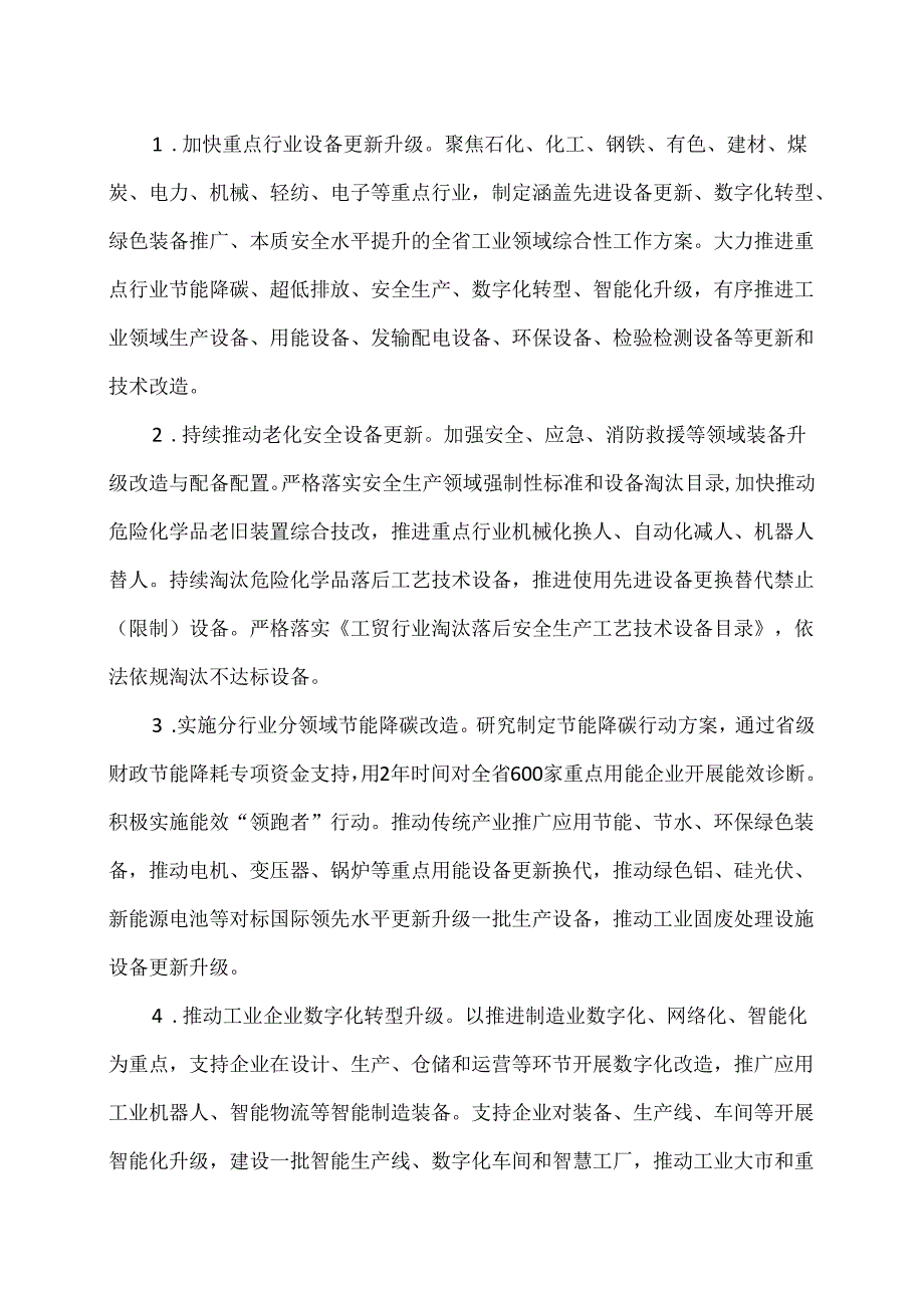 云南省推动大规模设备更新和消费品以旧换新实施方案（2024年）.docx_第2页