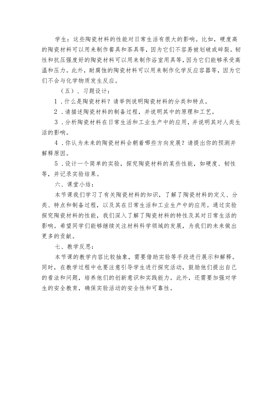 20陶瓷材料 公开课一等奖创新教学设计.docx_第3页