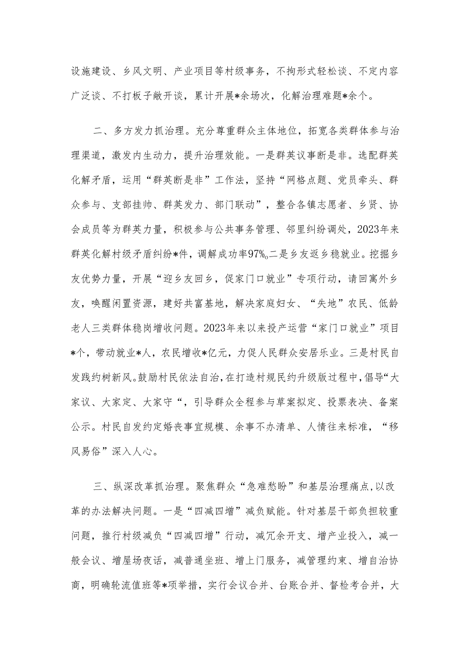 县基层社会治理经验做法.docx_第2页