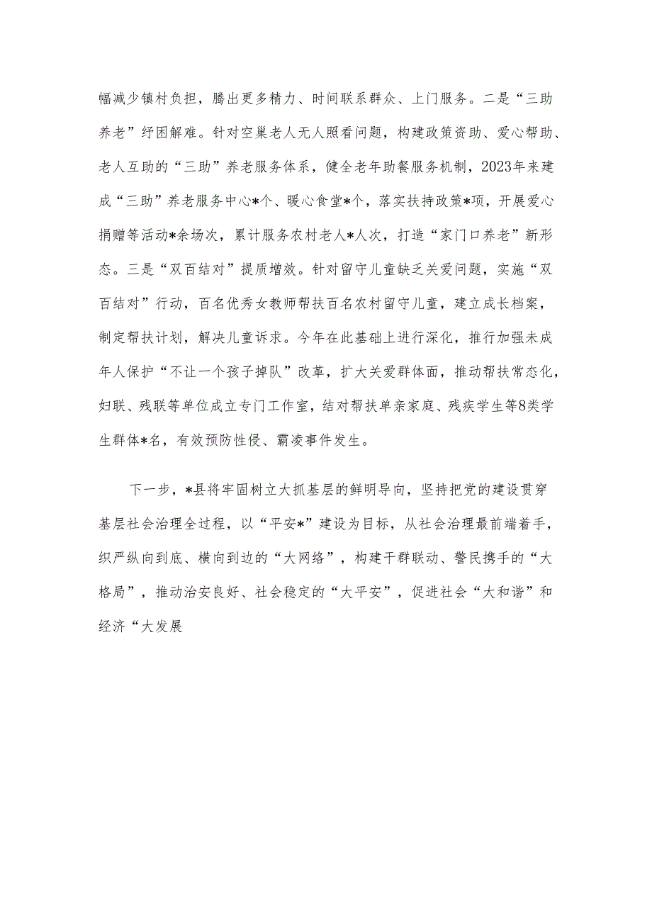 县基层社会治理经验做法.docx_第3页