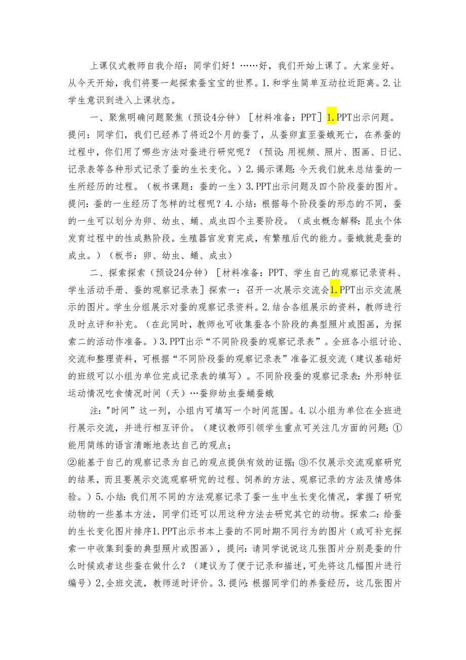 6 蚕的一生公开课一等奖创新教案（含课堂练习和反思）.docx_第2页