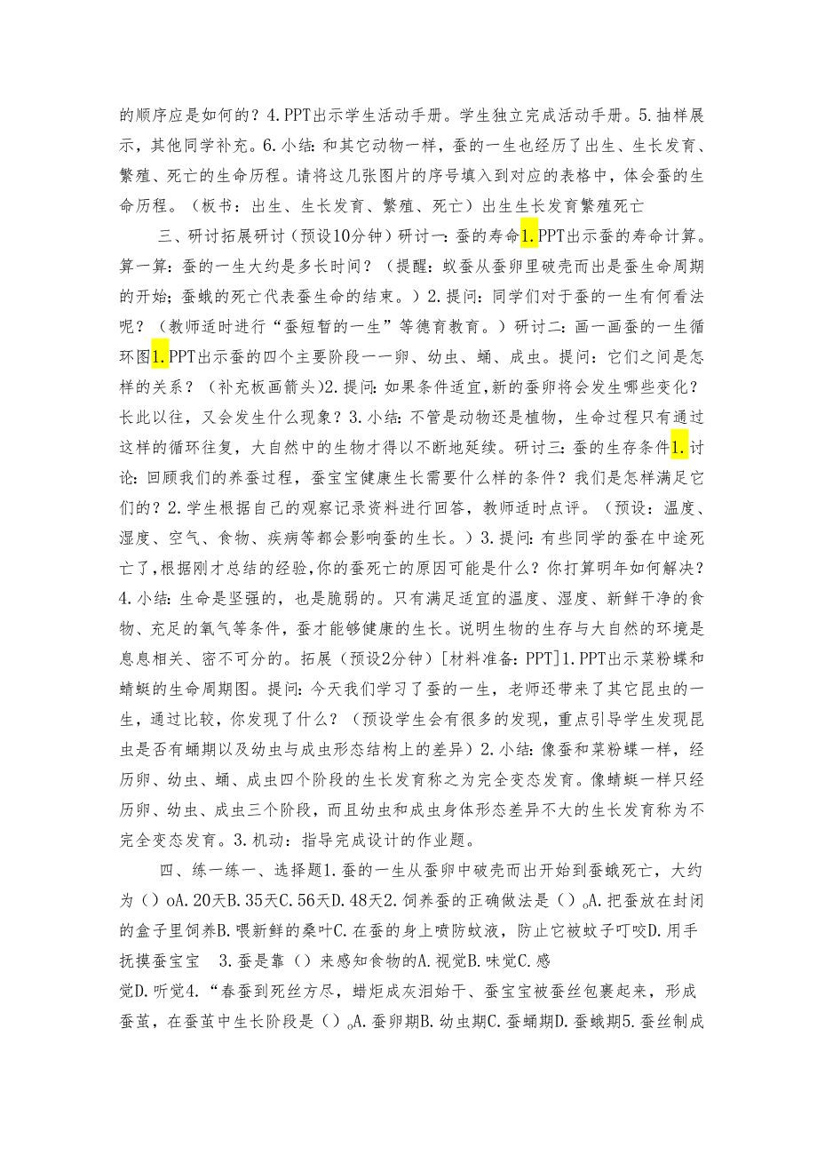 6 蚕的一生公开课一等奖创新教案（含课堂练习和反思）.docx_第3页