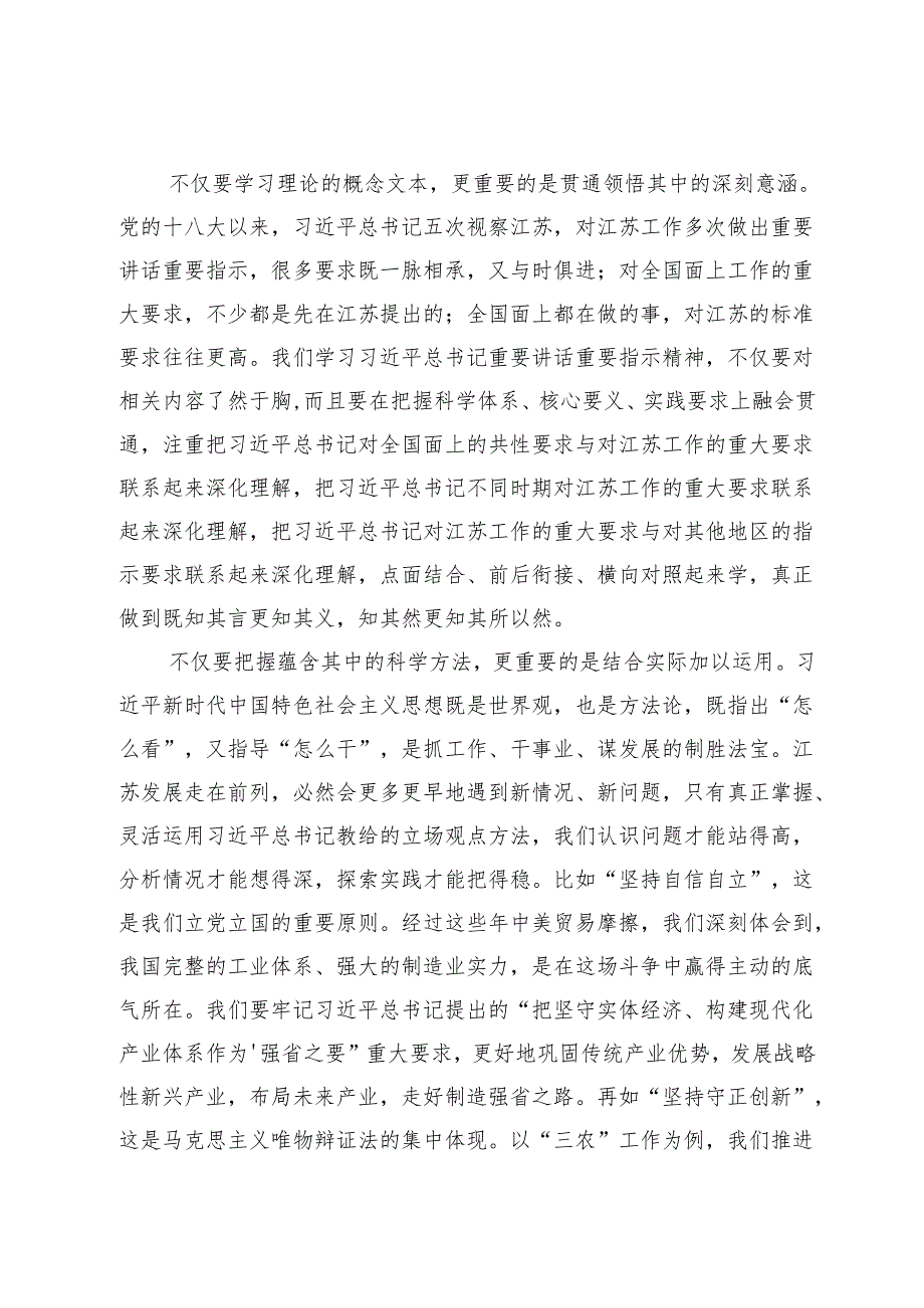 在省委党校2024年春季学期开学典礼上的讲话思想铸魂实干担当本领兴业坚决扛起“走在前、做示范”重大使命.docx_第2页