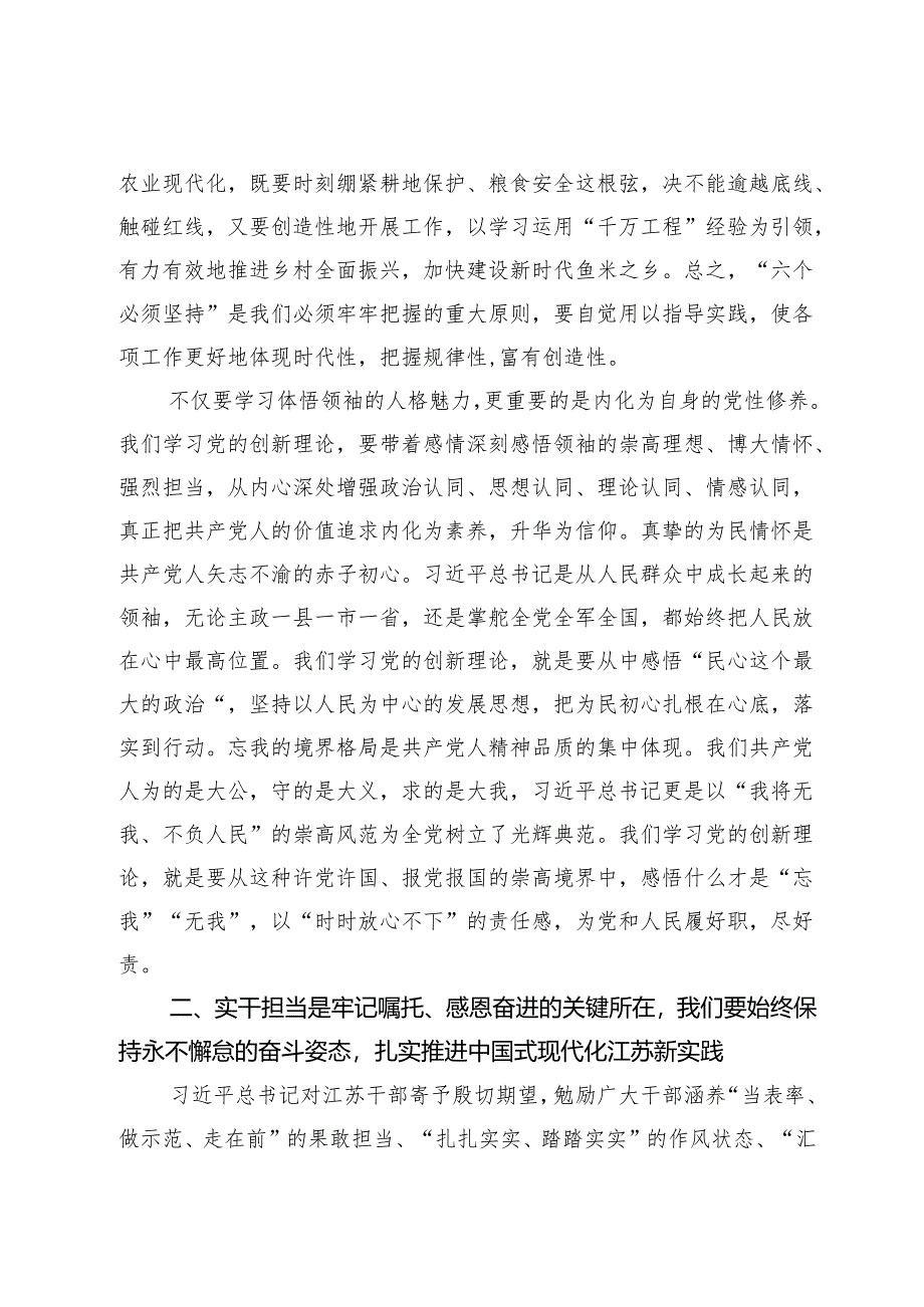 在省委党校2024年春季学期开学典礼上的讲话思想铸魂实干担当本领兴业坚决扛起“走在前、做示范”重大使命.docx_第3页