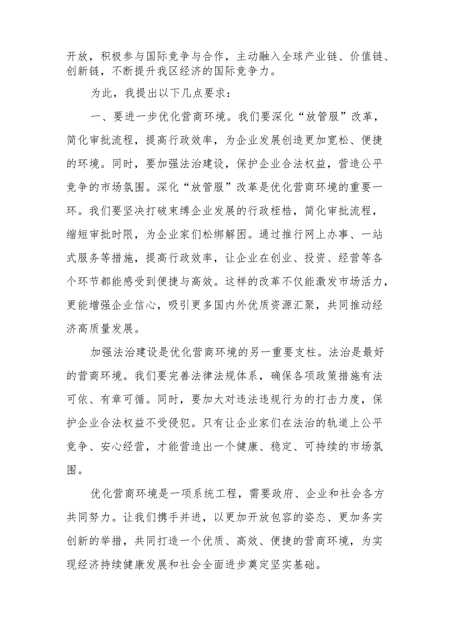 区委书记在全区工业暨开放型经济大会上的讲话.docx_第2页