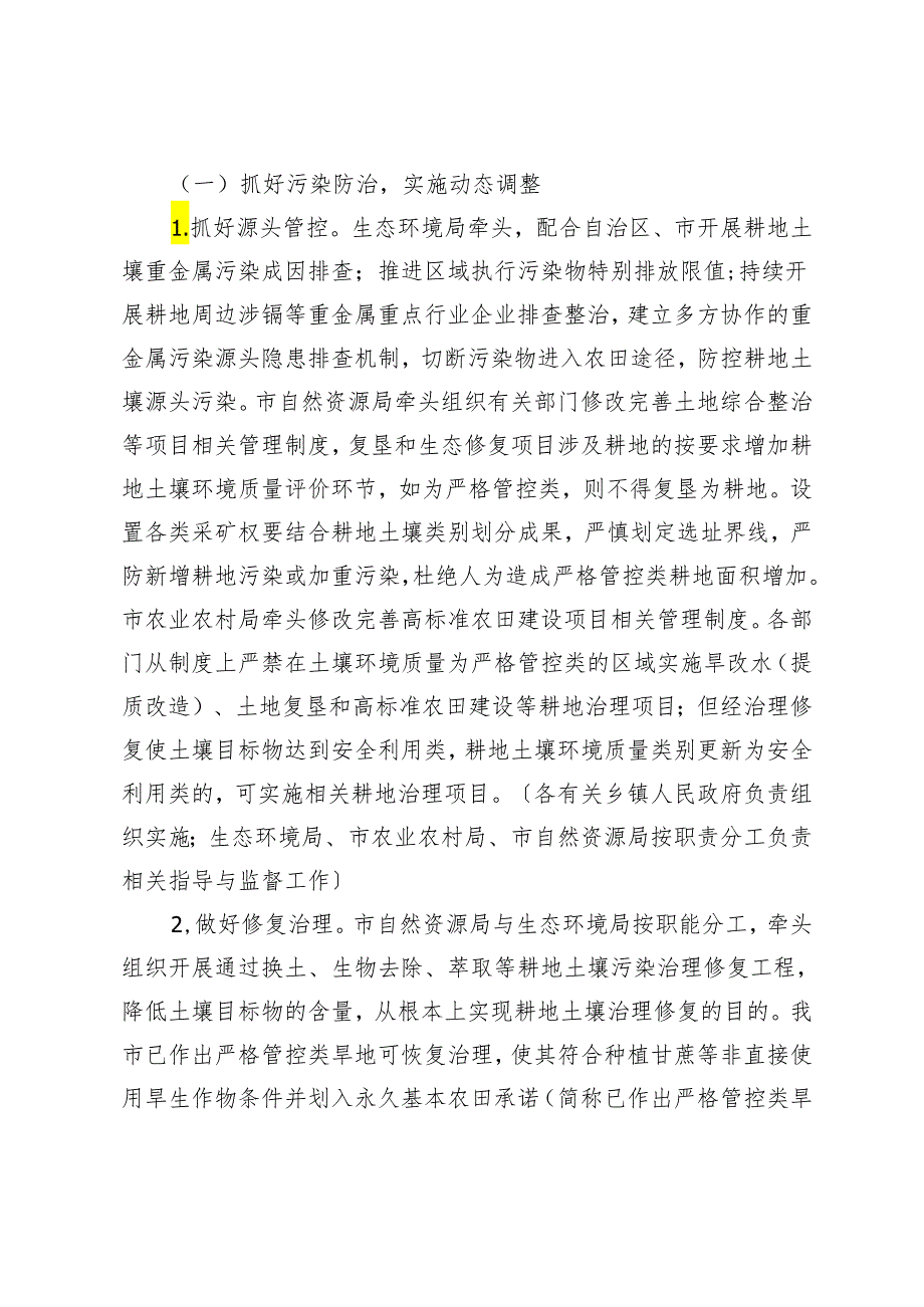 关于加强严格管控类耕地用途管控工作的实施方案.docx_第2页