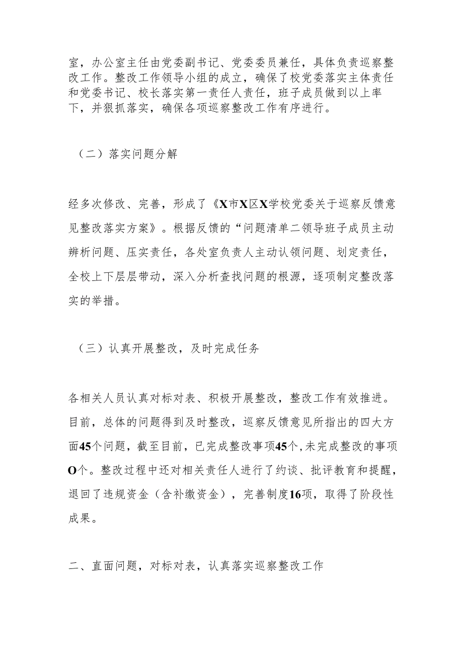 某学校关于落实区委第二巡察组巡察反馈意见整改落实情况的报告.docx_第2页