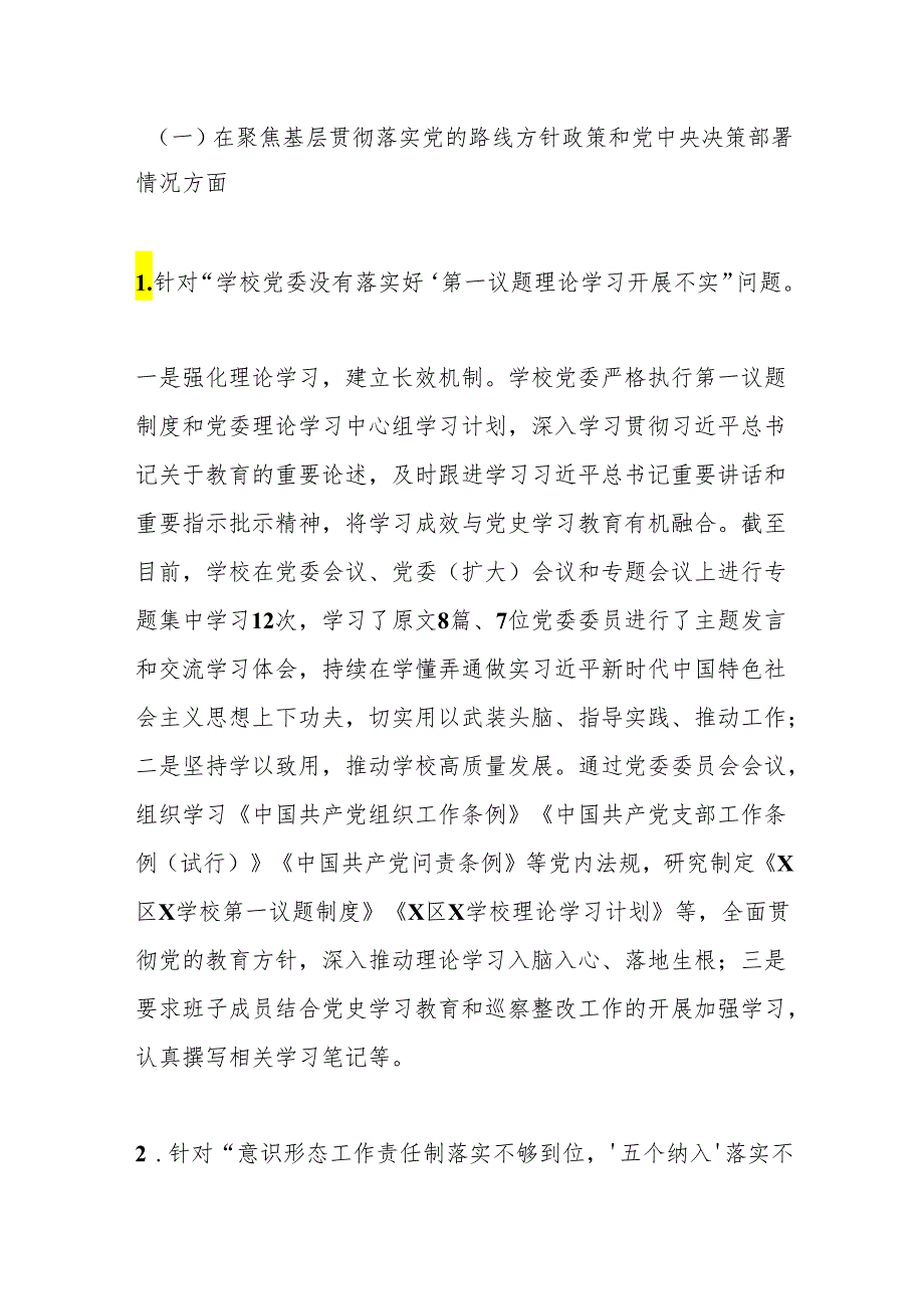 某学校关于落实区委第二巡察组巡察反馈意见整改落实情况的报告.docx_第3页