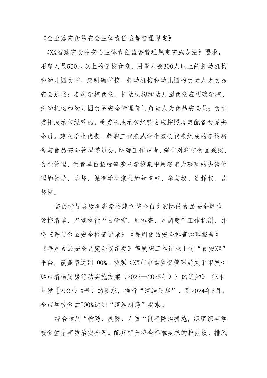 XX镇校园食品安全排查整治专项行动实施方案.docx_第3页