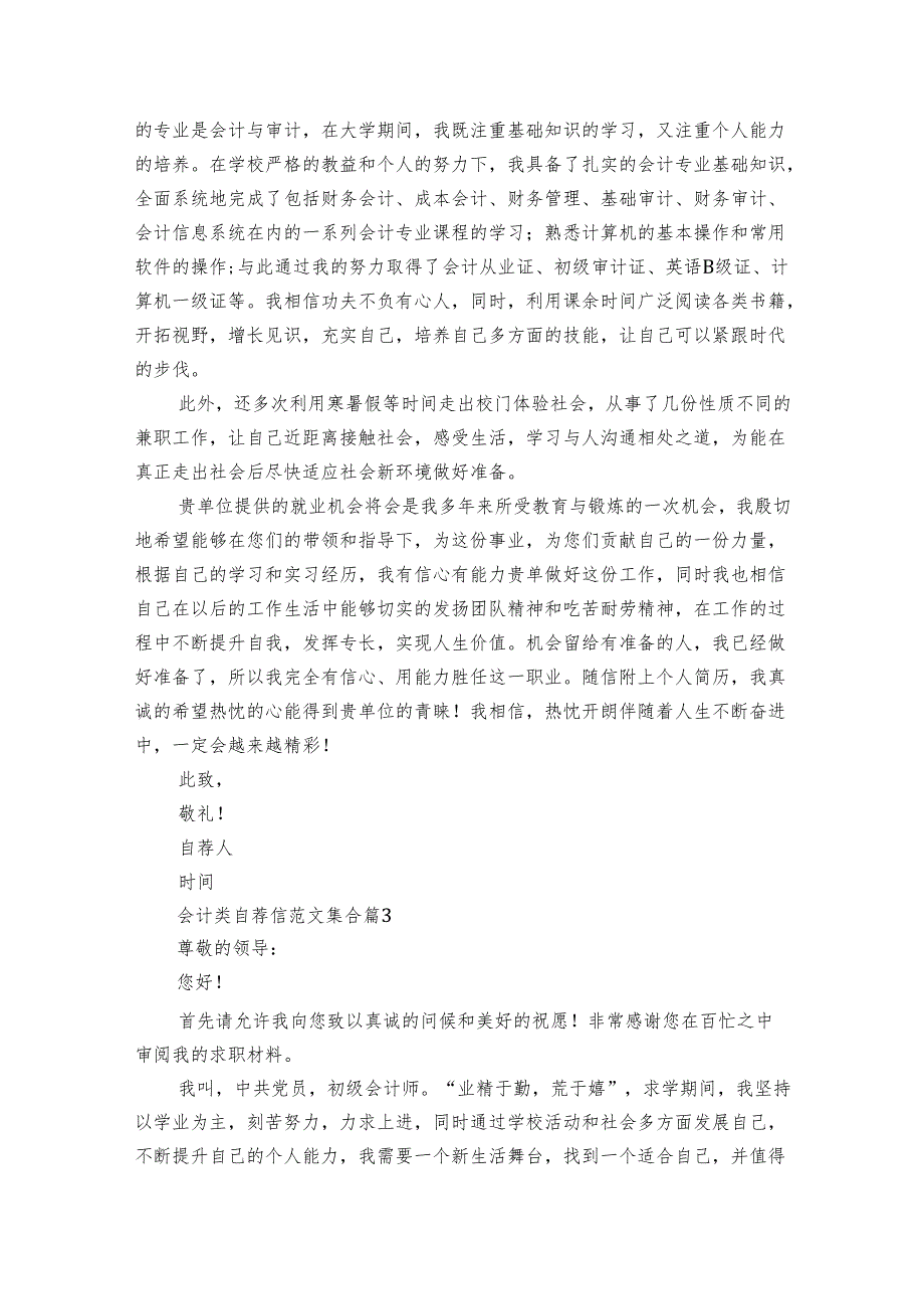 会计类自荐信范文集合（31篇）.docx_第2页