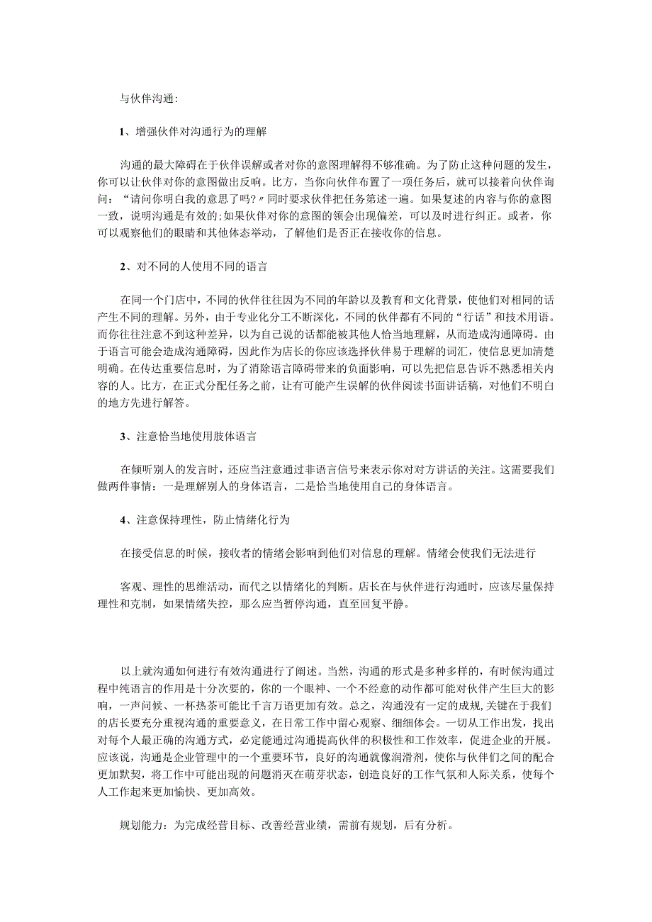 连锁店店长素质要求.docx_第3页