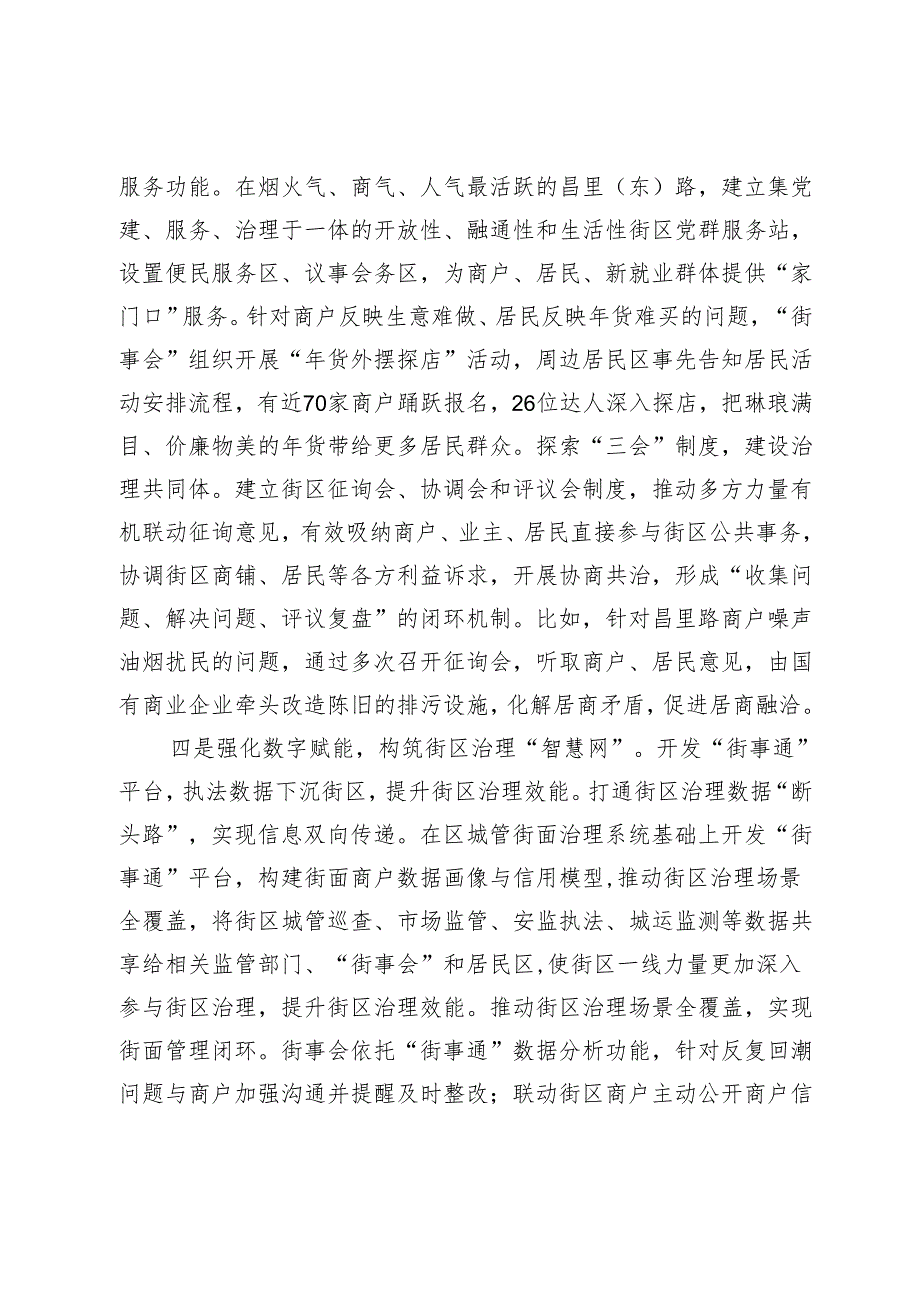 社区治理典型案例材料.docx_第3页