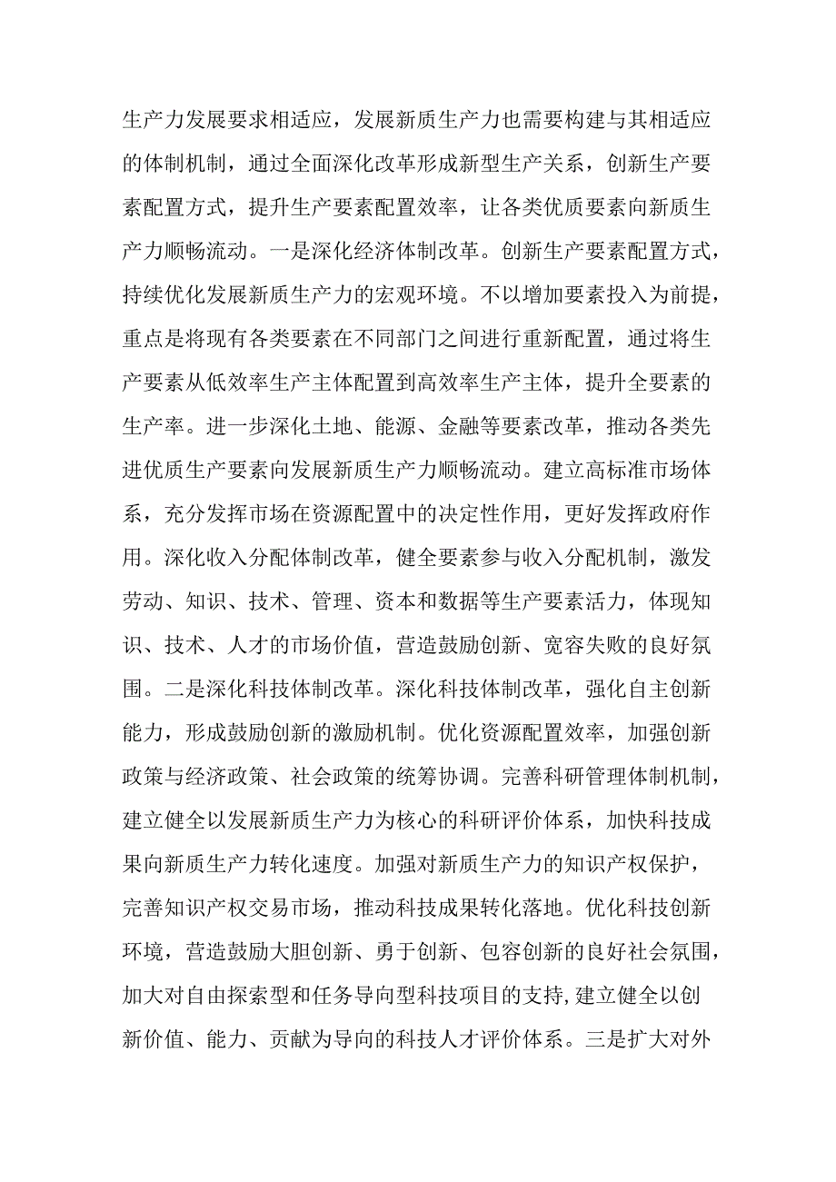 发展新质生产力推动高质量发展交流发言材料.docx_第2页