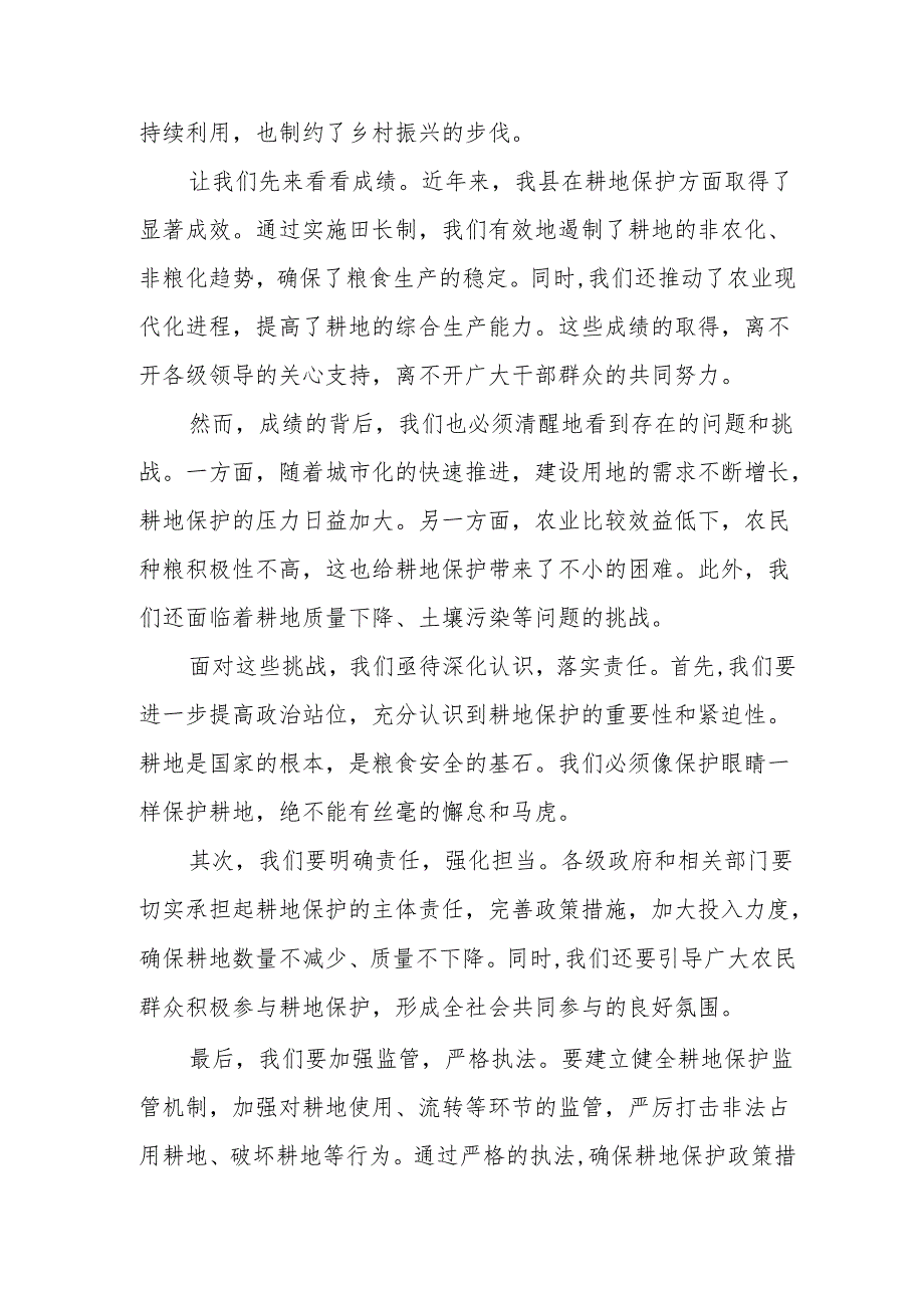 某县委书记在2024年全县耕地保护暨田长制工作会议上的讲话.docx_第2页