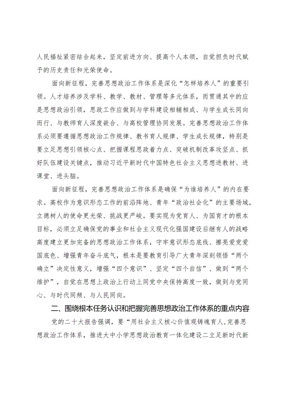 【党课讲稿】培育强国建设、民族复兴的时代新人.docx_第2页