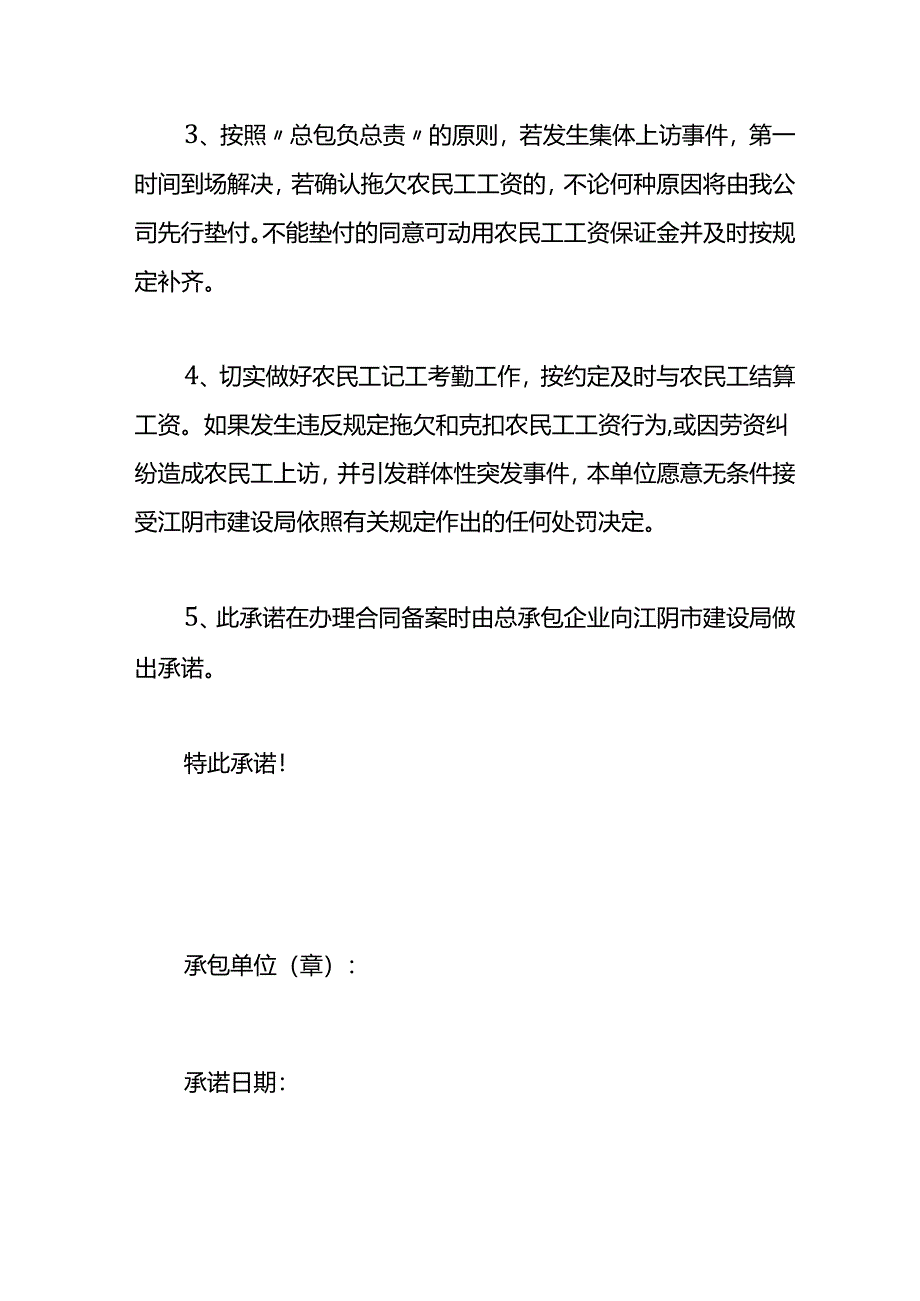 总包农民工工资支付承诺书模板.docx_第2页