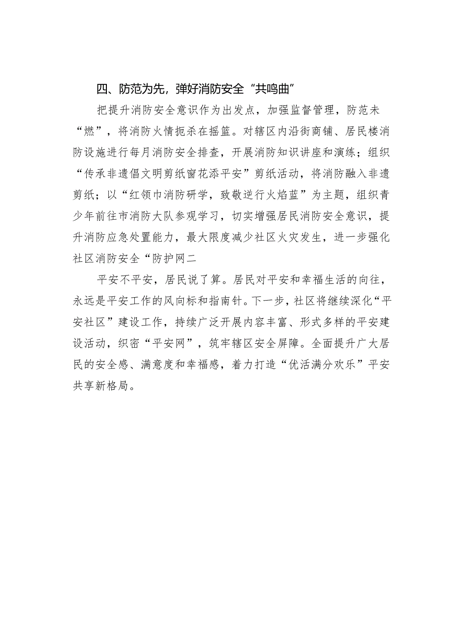 某某社区在社区平安建设工作专题会议上的汇报.docx_第3页