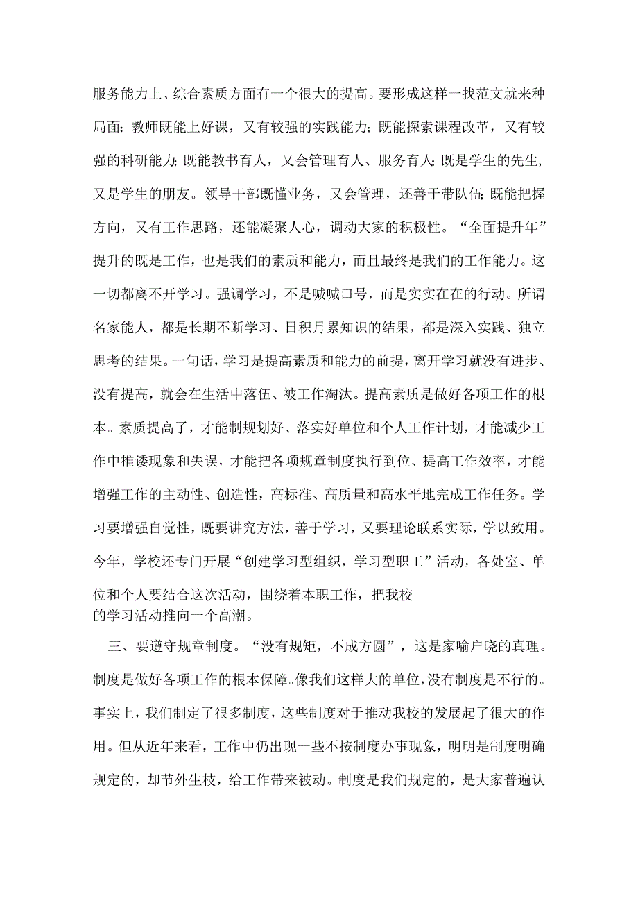 全面提升年活动动员大会演讲稿.docx_第3页