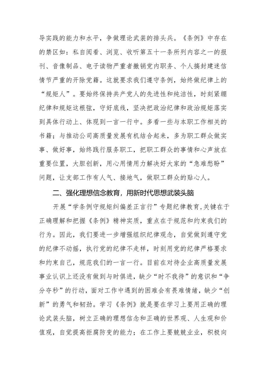 2024新修改中国共产党纪律处分条例心得感悟十一篇.docx_第2页