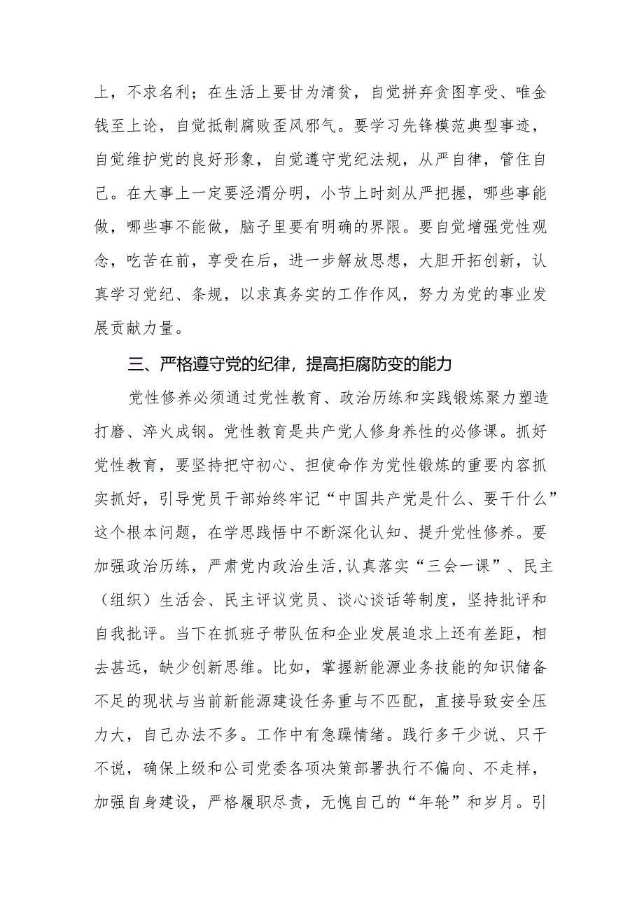 2024新修改中国共产党纪律处分条例心得感悟十一篇.docx_第3页