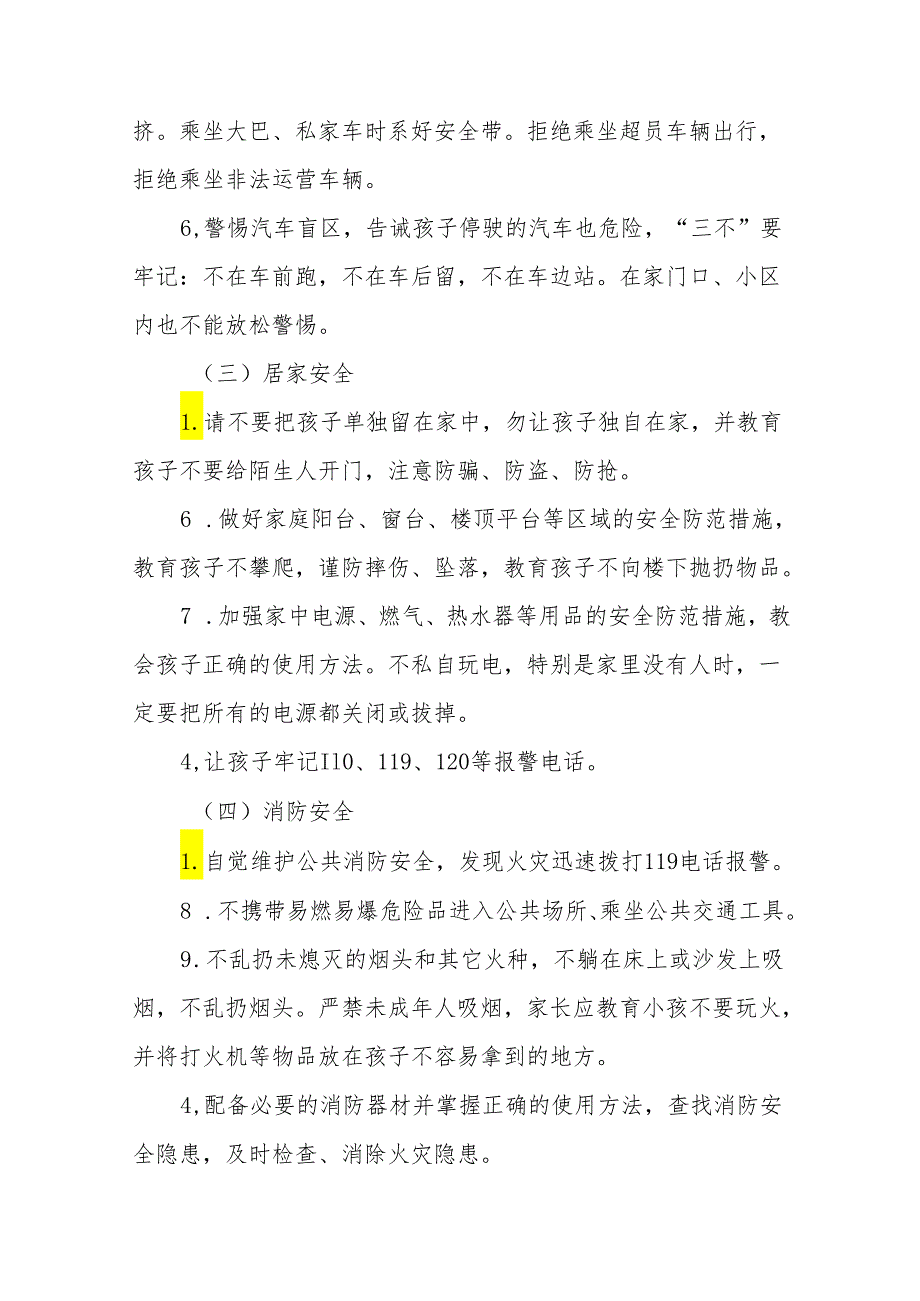 八篇中学2024年五一劳动节放假致家长的一封信.docx_第3页