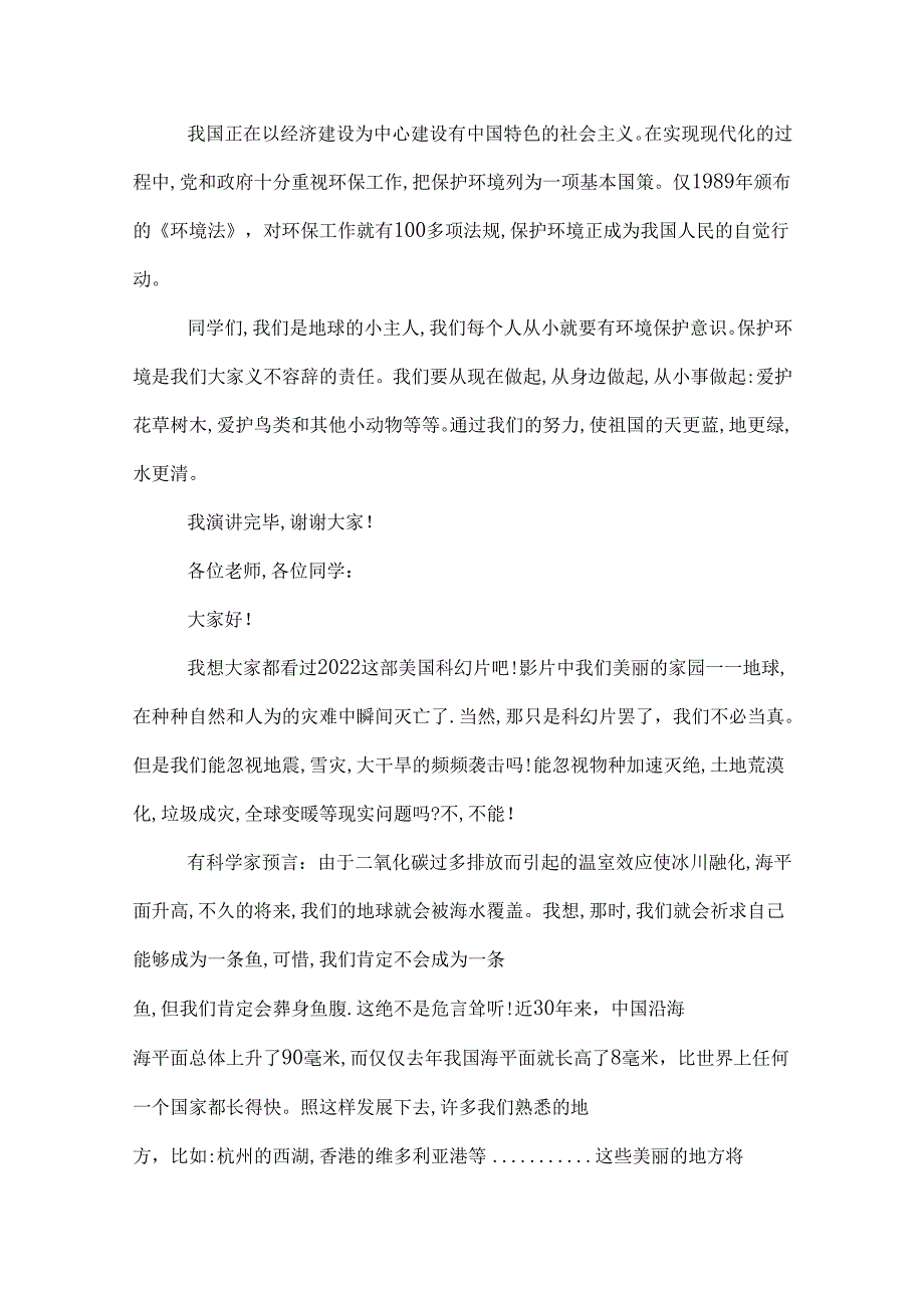 中学生关于环保的演讲稿精品_2022中学生环保的演讲稿.docx_第2页