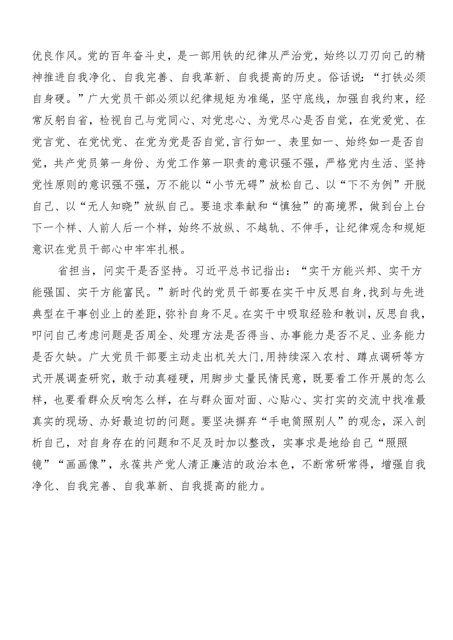 （八篇）学习2024年党纪学习教育交流发言稿.docx_第2页