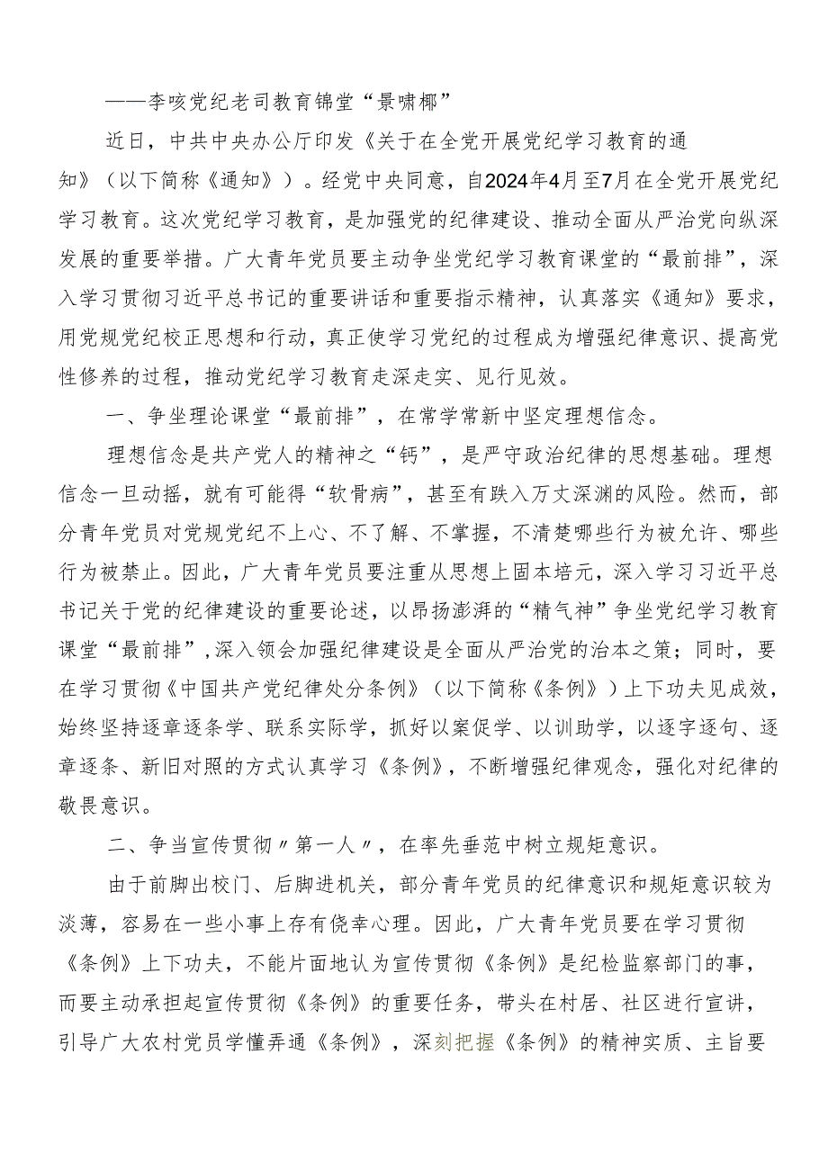 （八篇）学习2024年党纪学习教育交流发言稿.docx_第3页