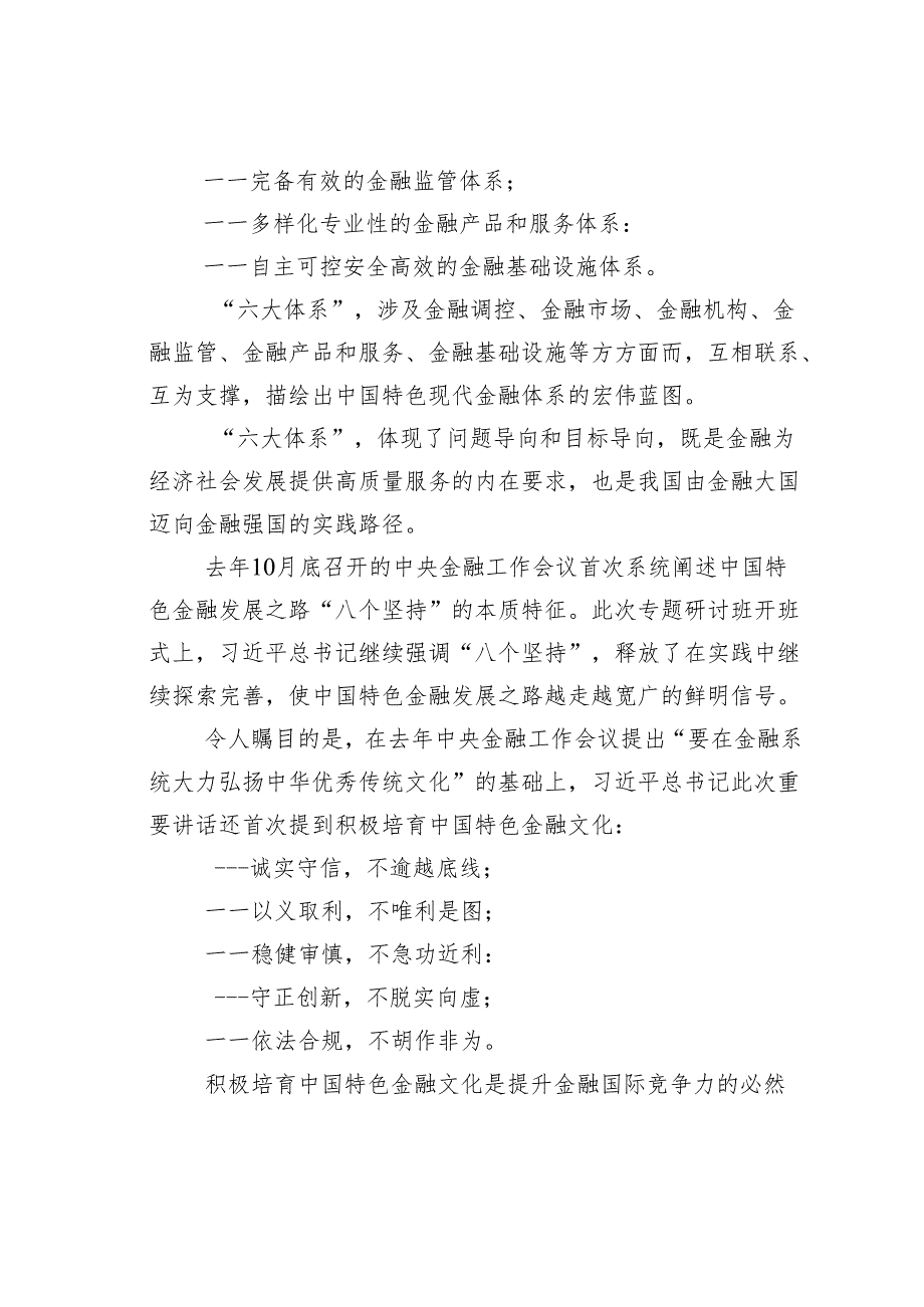 2024年推动金融高质量发展专题研讨发言心得体会.docx_第2页