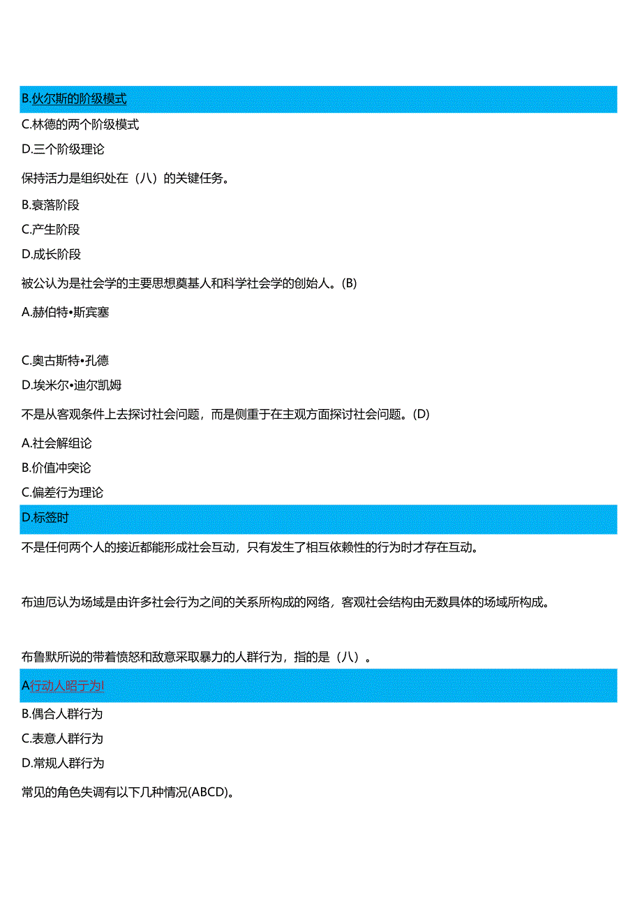 2024春期国开河南电大专科《社会学概论》无纸化考试(作业练习1至3+我要考试)试题及答案.docx_第3页