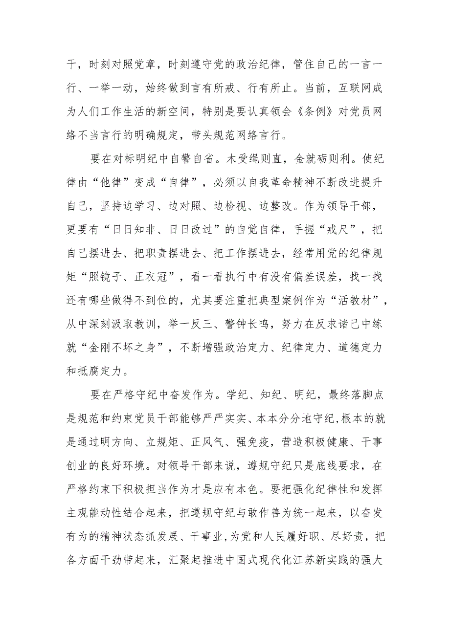 2024年党纪学习教育关于学习中国共产党纪律处分条例2024版的心得体会心得七篇.docx_第2页