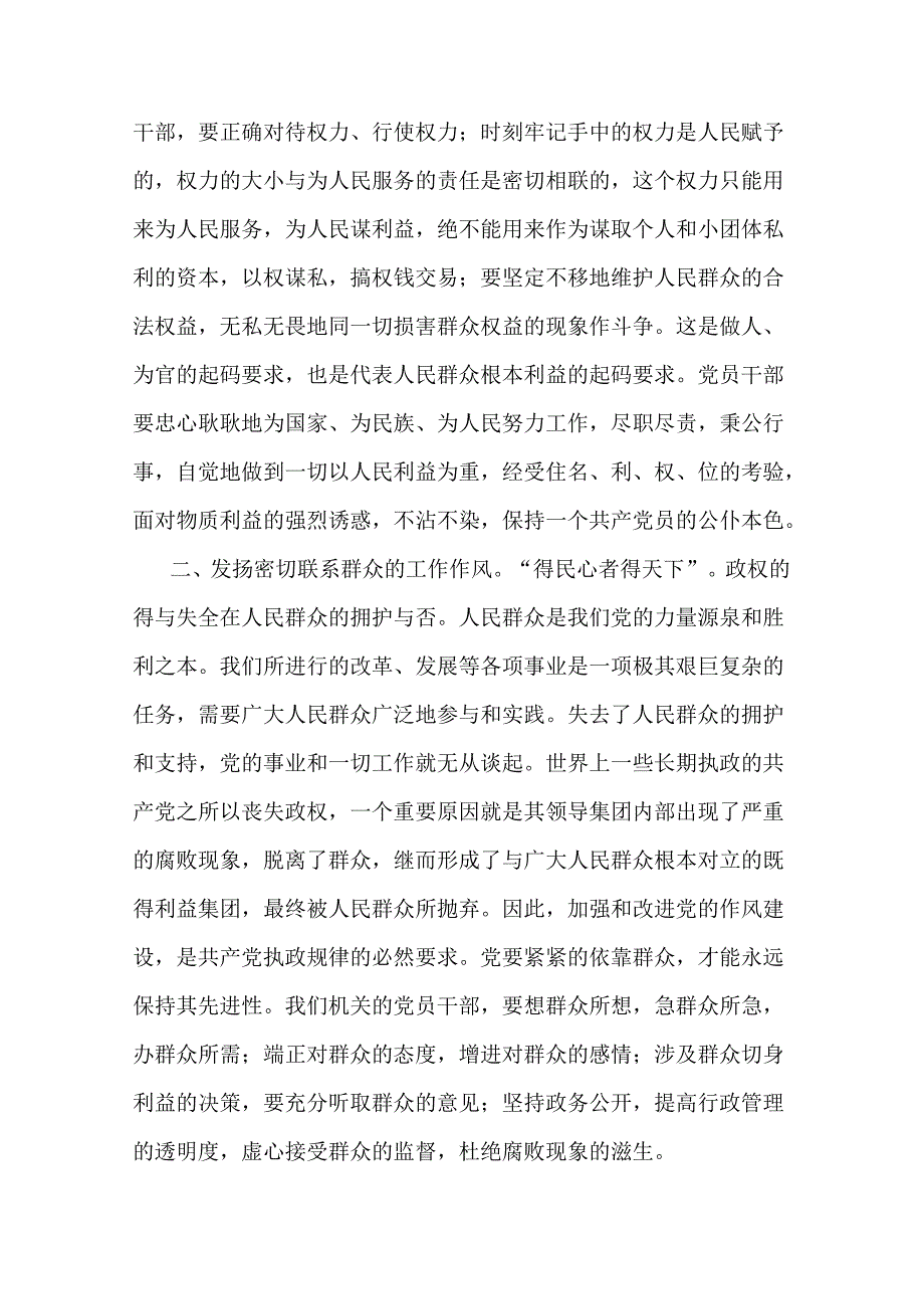 以案促改学习研讨发言材料二篇.docx_第2页