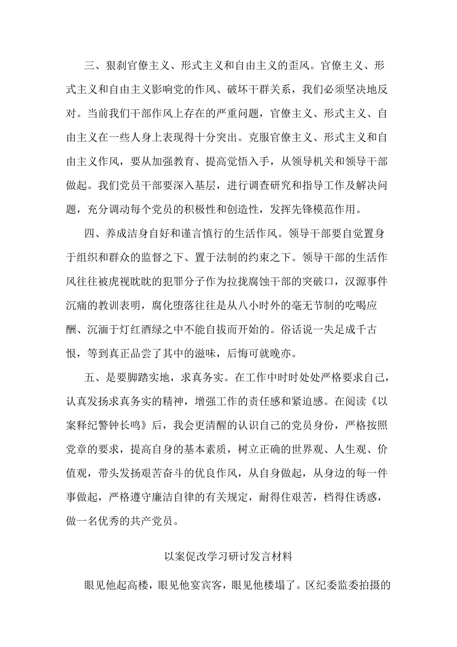 以案促改学习研讨发言材料二篇.docx_第3页