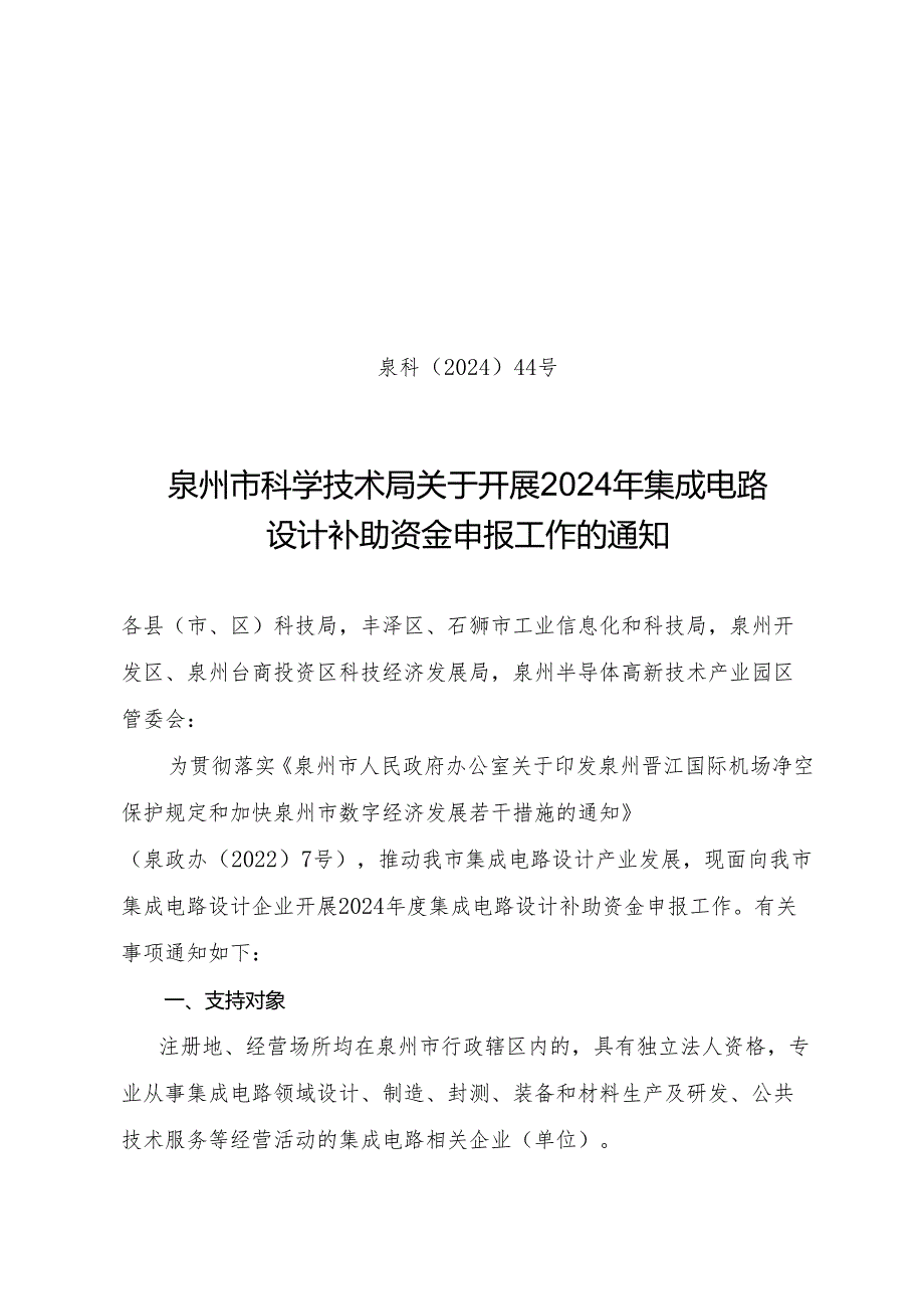 泉州市知识产权信息网建设计划.docx_第1页