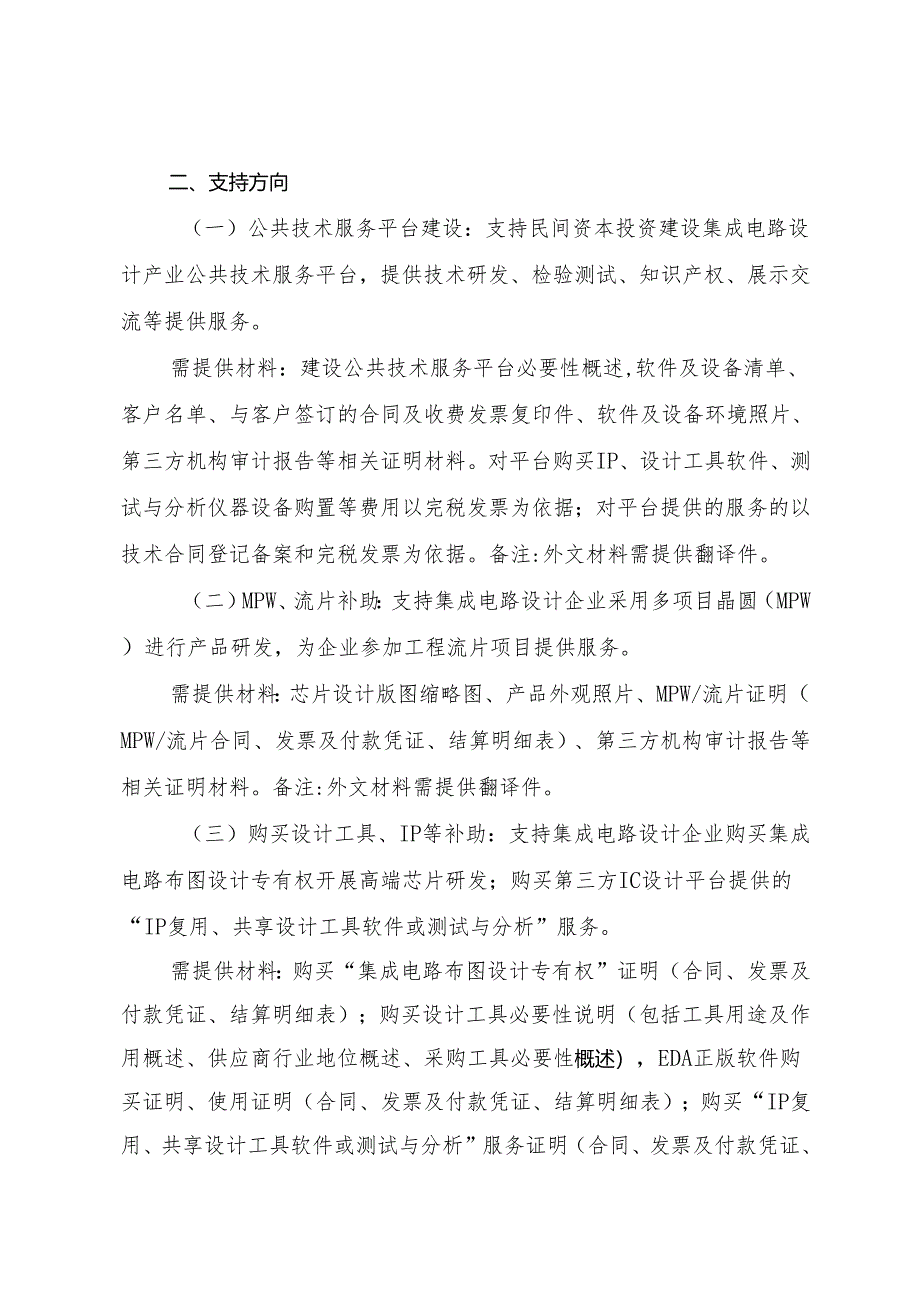 泉州市知识产权信息网建设计划.docx_第2页