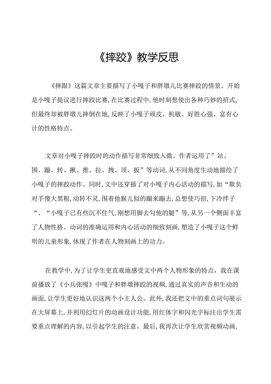 《摔跤》教学反思.docx_第1页