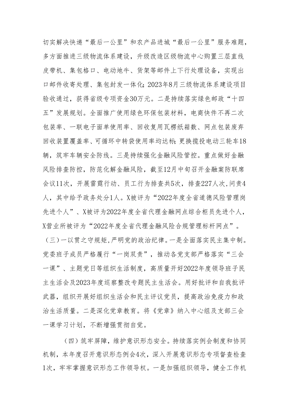 在2024年国企党的建设暨党风廉政建设和反腐败工作会议上的讲话（9600字邮政） 微信：gwrzp888.docx_第2页