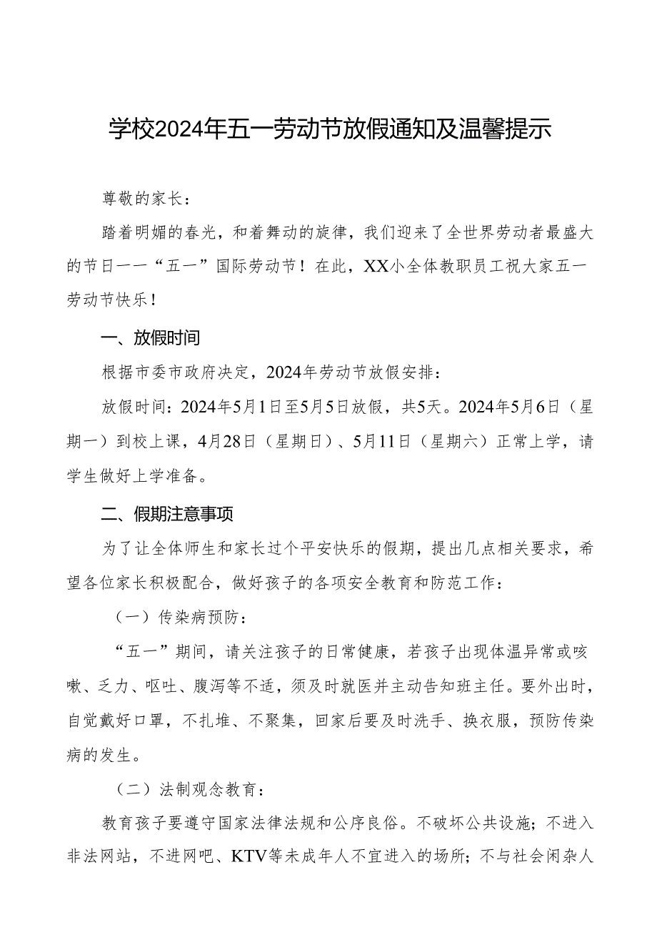 中学2024年“五一”劳动节放假通知及安全提醒告家长书四篇.docx_第1页