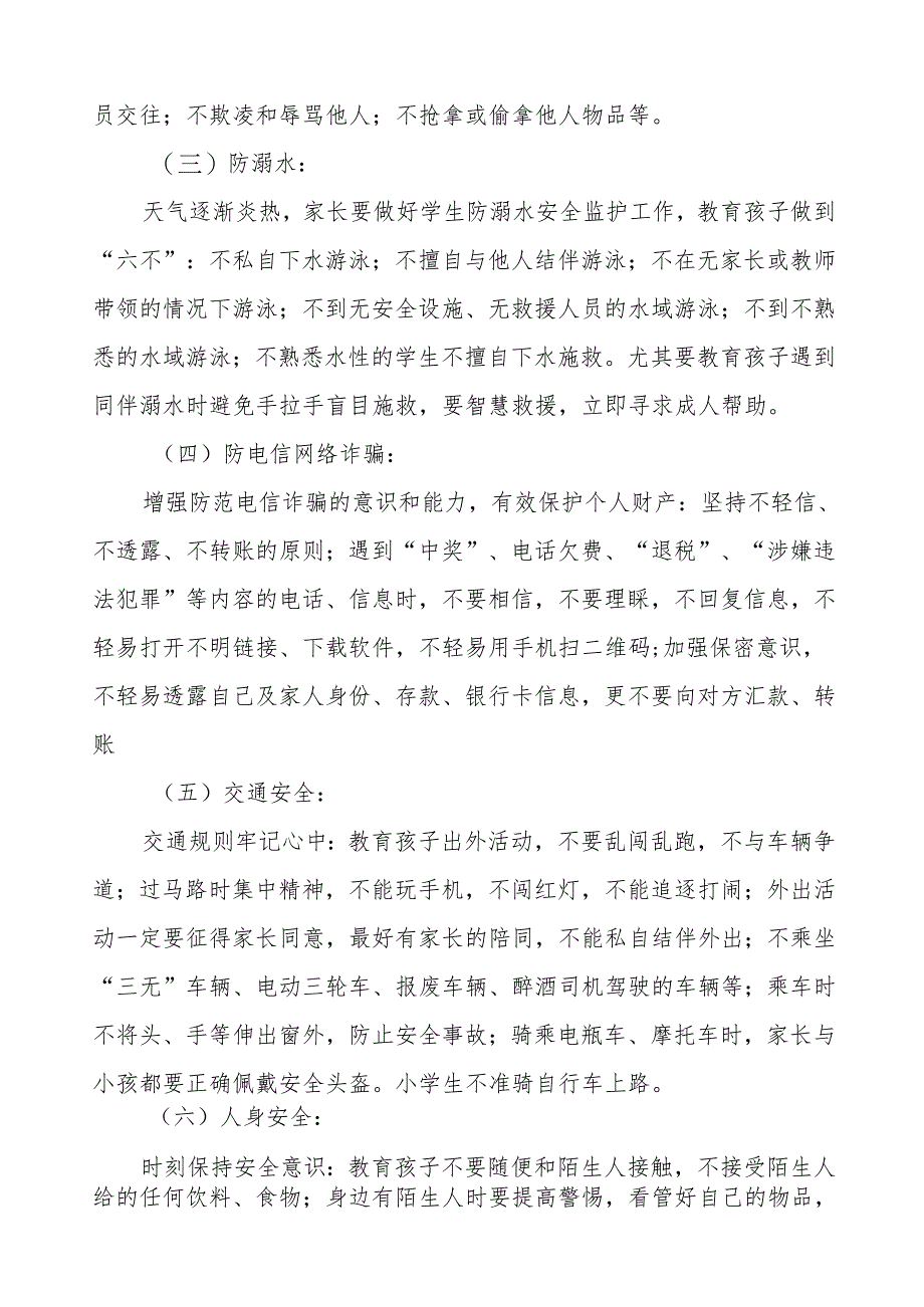 中学2024年“五一”劳动节放假通知及安全提醒告家长书四篇.docx_第2页