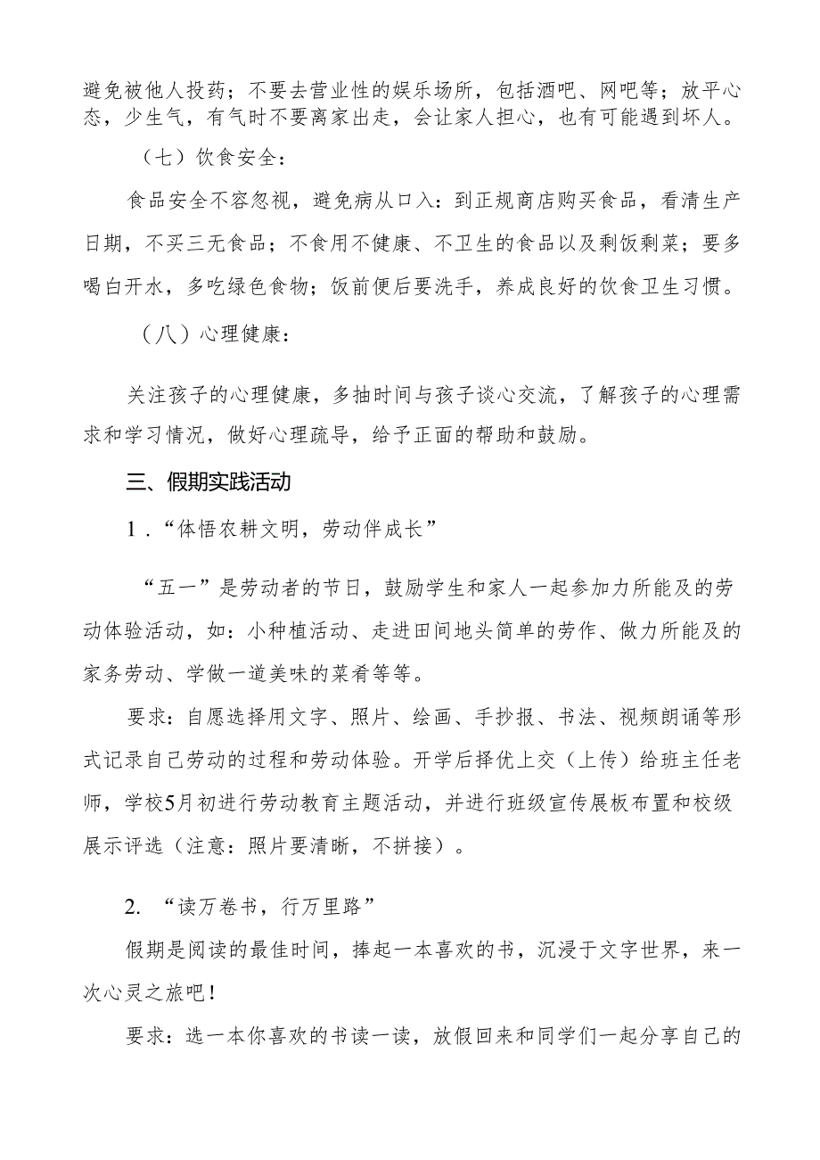 中学2024年“五一”劳动节放假通知及安全提醒告家长书四篇.docx_第3页